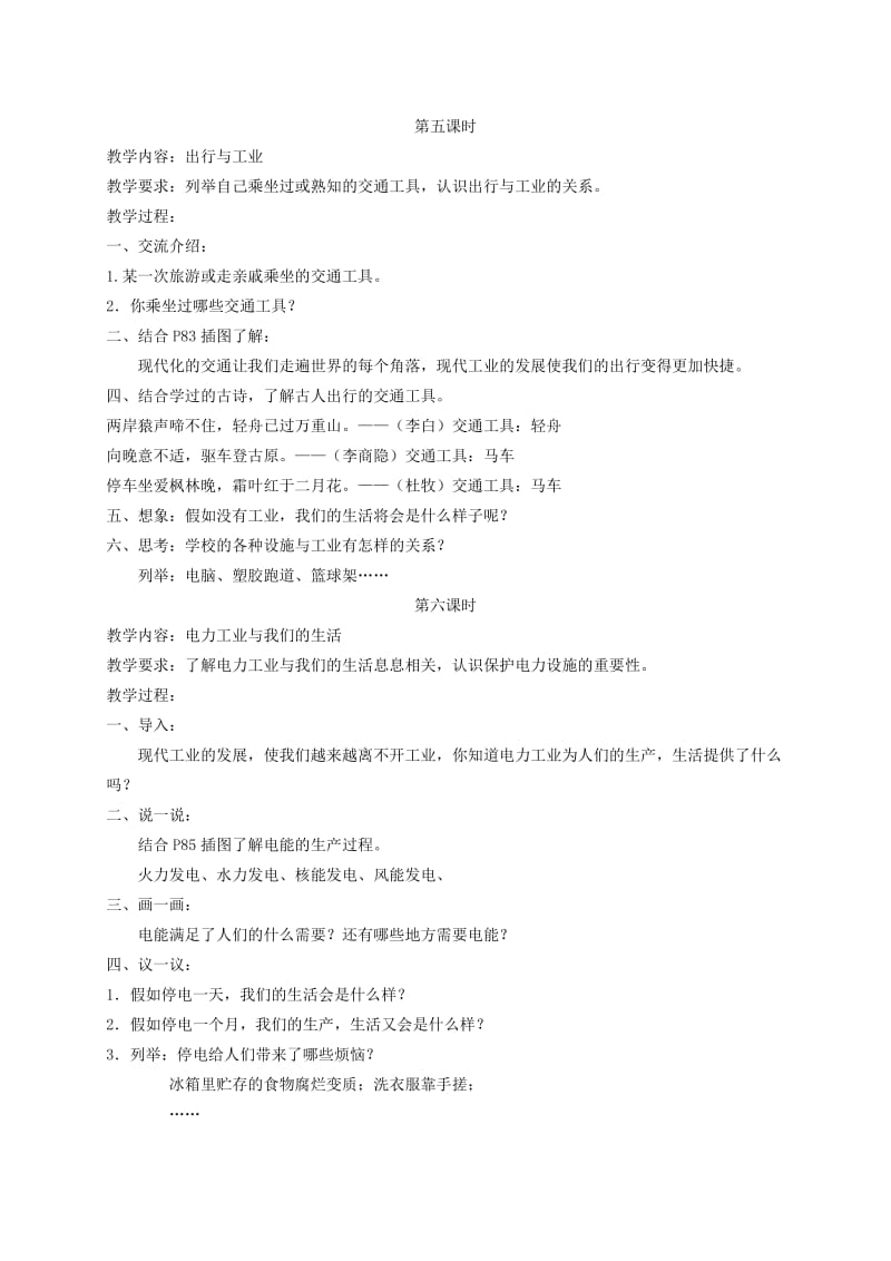 2019-2020年五年级品德与社会下册 生活中处处有工业1教案 冀教版.doc_第3页