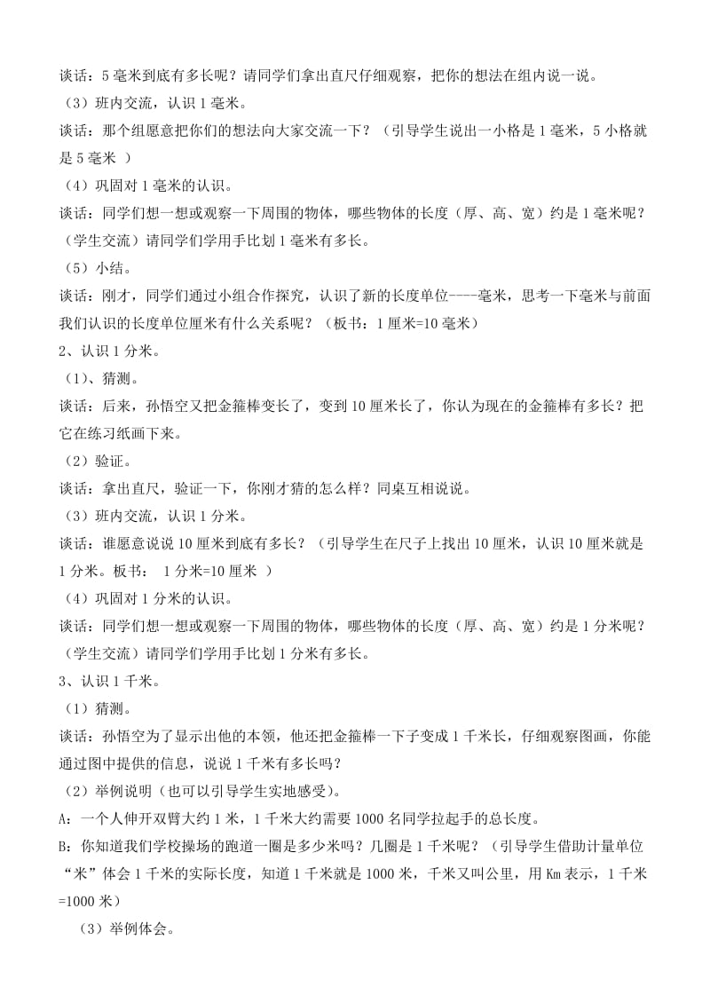 2019-2020年二年级数学下册 千米、分米、毫米的认识信息窗1（一）教案 青岛版.doc_第2页