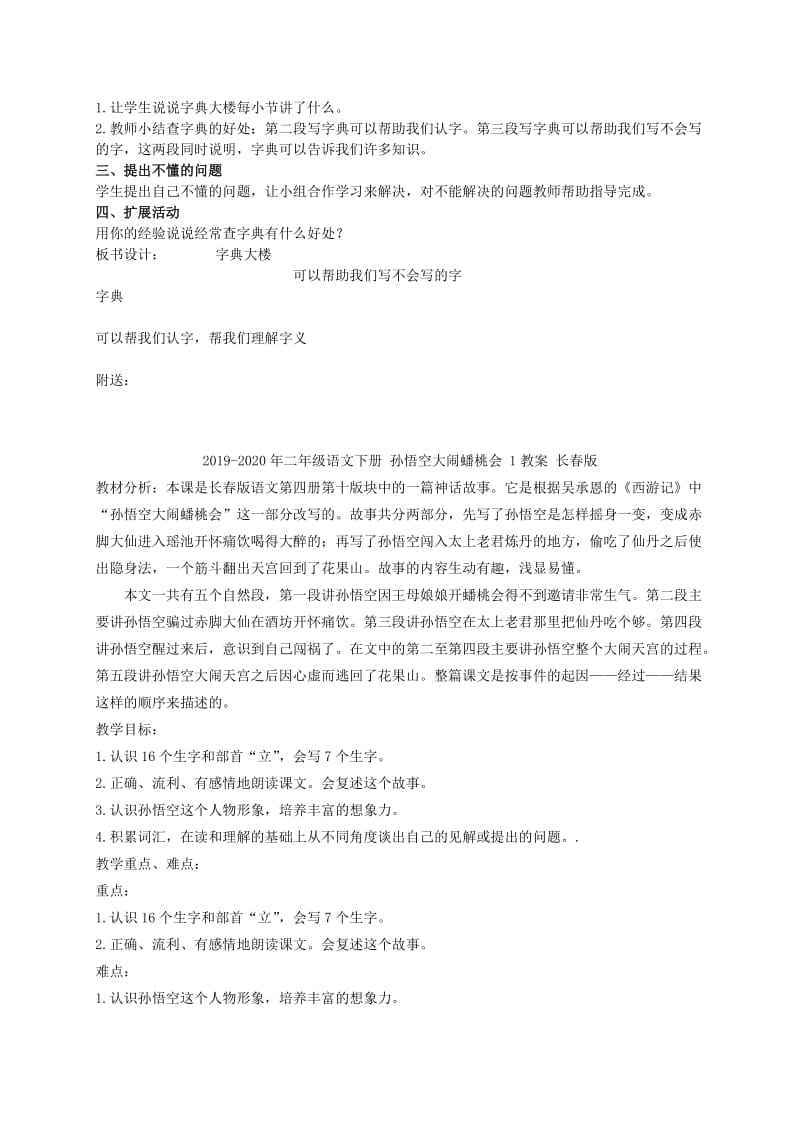 2019-2020年二年级语文下册 字典大楼教案 北师大版.doc_第2页