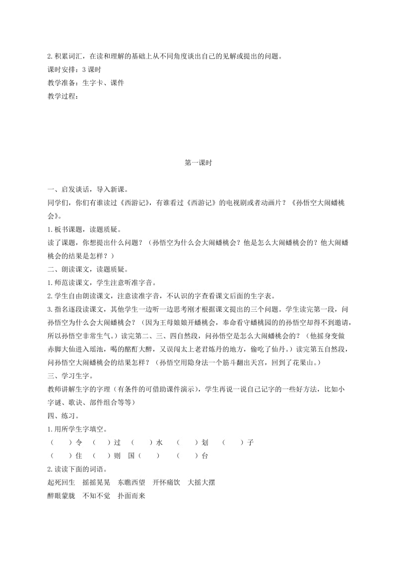 2019-2020年二年级语文下册 字典大楼教案 北师大版.doc_第3页