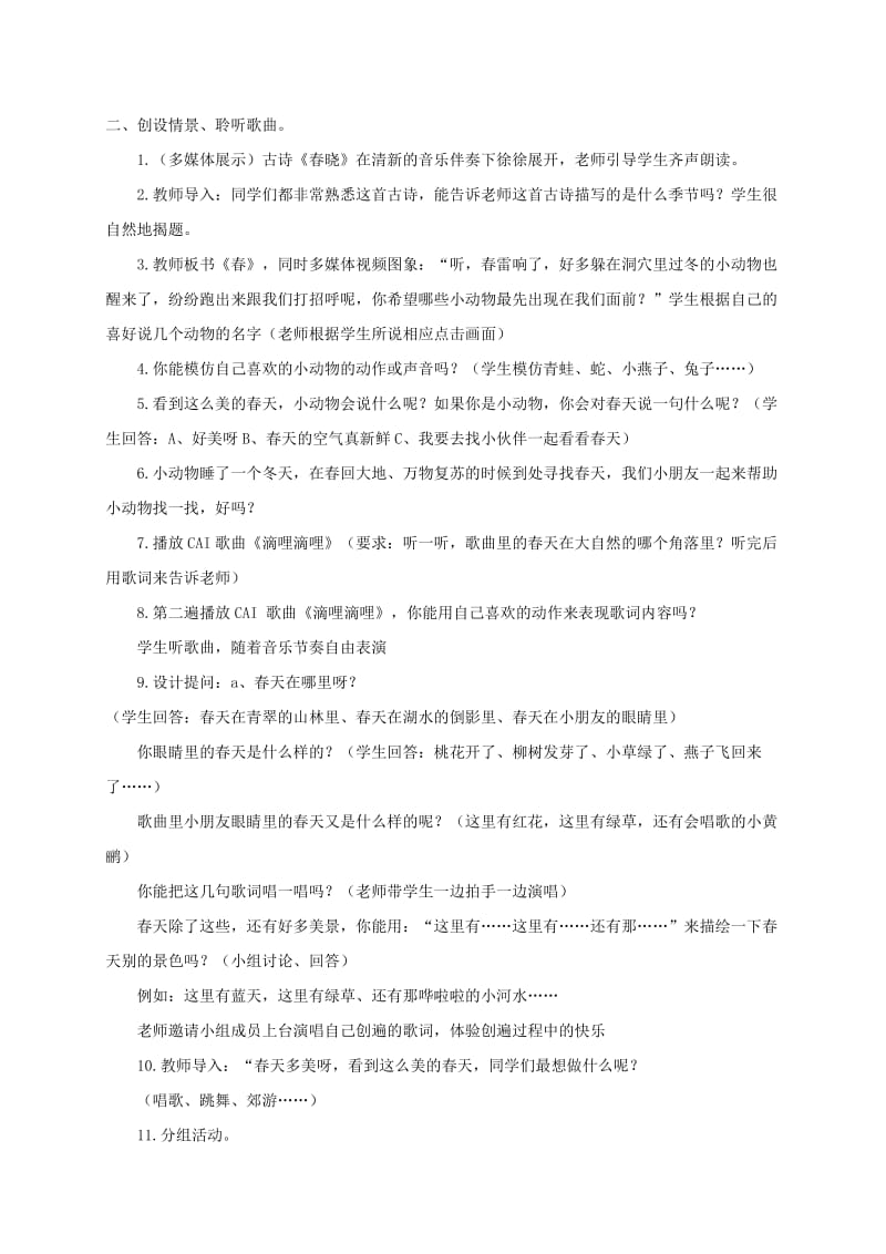 2019-2020年二年级音乐下册 春天来了 2教学反思 人音版.doc_第2页