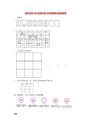 2019-2020年二年級上冊8 找規(guī)律練習(xí)題及答案.doc