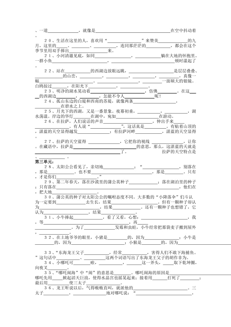 2019年三年级上学期语文按课文内容填空专项复习.doc_第2页