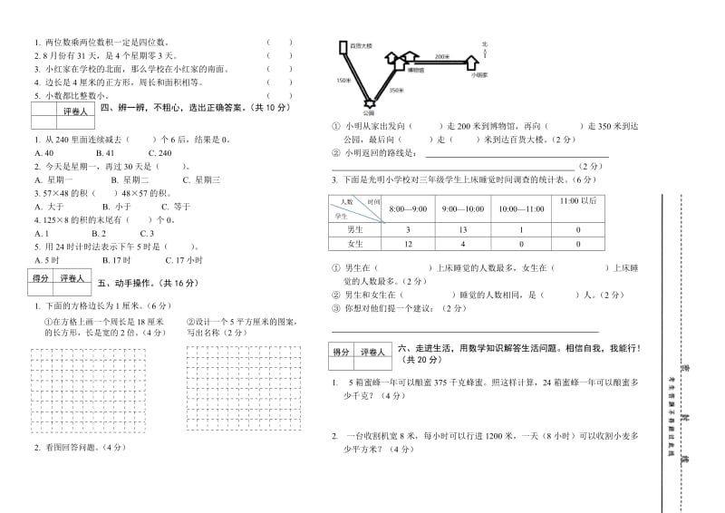 2019-2020年三年级数学下册期末模拟试题.doc_第2页