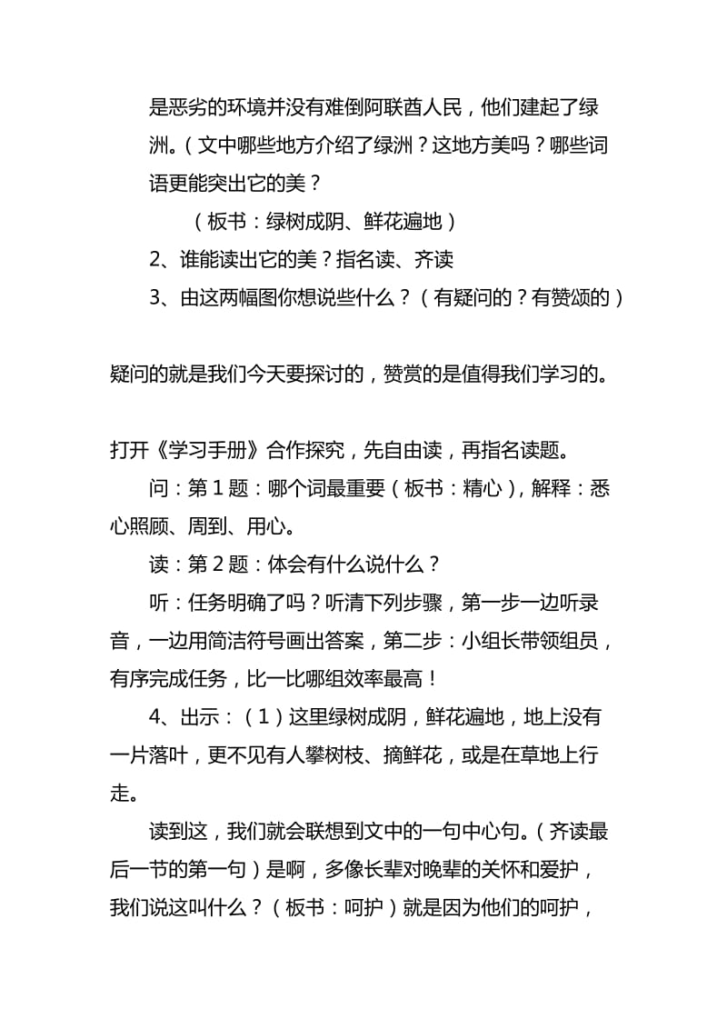 2019-2020年苏教版四年级下册《沙漠中的绿洲》教学设计1.doc_第3页