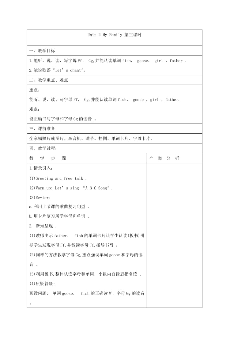 2019-2020年三年级英语下册 Unit2 第三课教案 人教PEP.doc_第3页