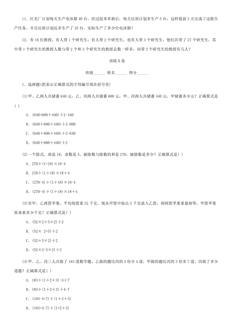 2019-2020年小升初数学专题训练卷系列 应用题（有答案）.doc_第2页