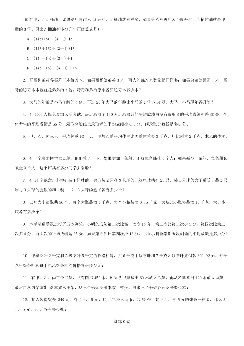 2019-2020年小升初数学专题训练卷系列 应用题（有答案）.doc_第3页