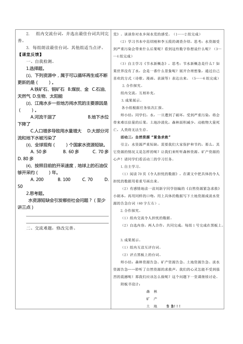 2019-2020年苏教版品德与社会六下《自然资源取之不尽吗》导学案.doc_第2页