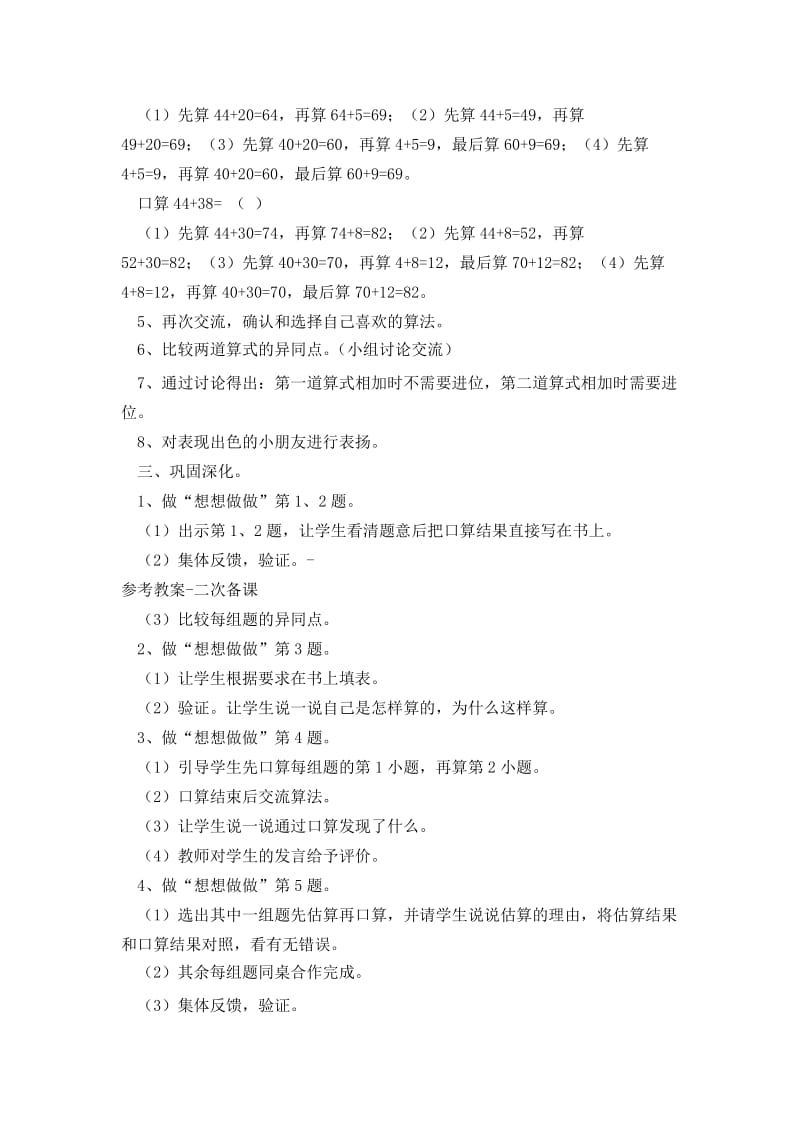 2019-2020年苏教版数学三上《两位数加两位数的口算》教学设计3.doc_第2页