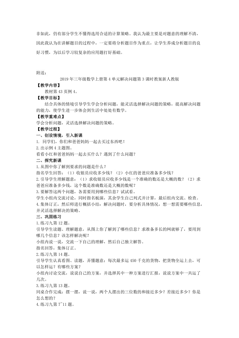 2019年三年级数学上册第4单元练习课第4课时教案新人教版.doc_第2页