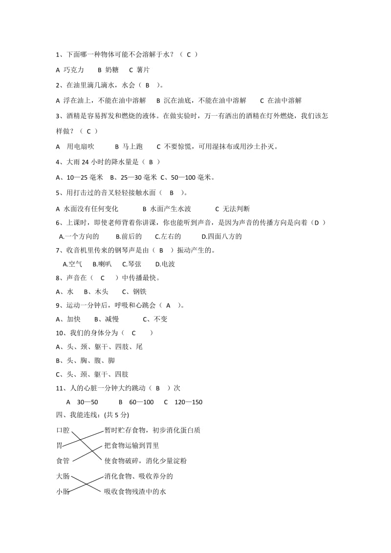 2019-2020年四年级上学期期末考试卷附参考答案.doc_第2页