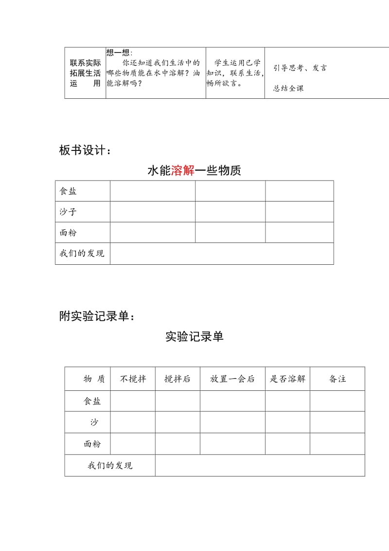 2019-2020年教科版科学四上《水能溶解一些物质》导学案二.doc_第3页