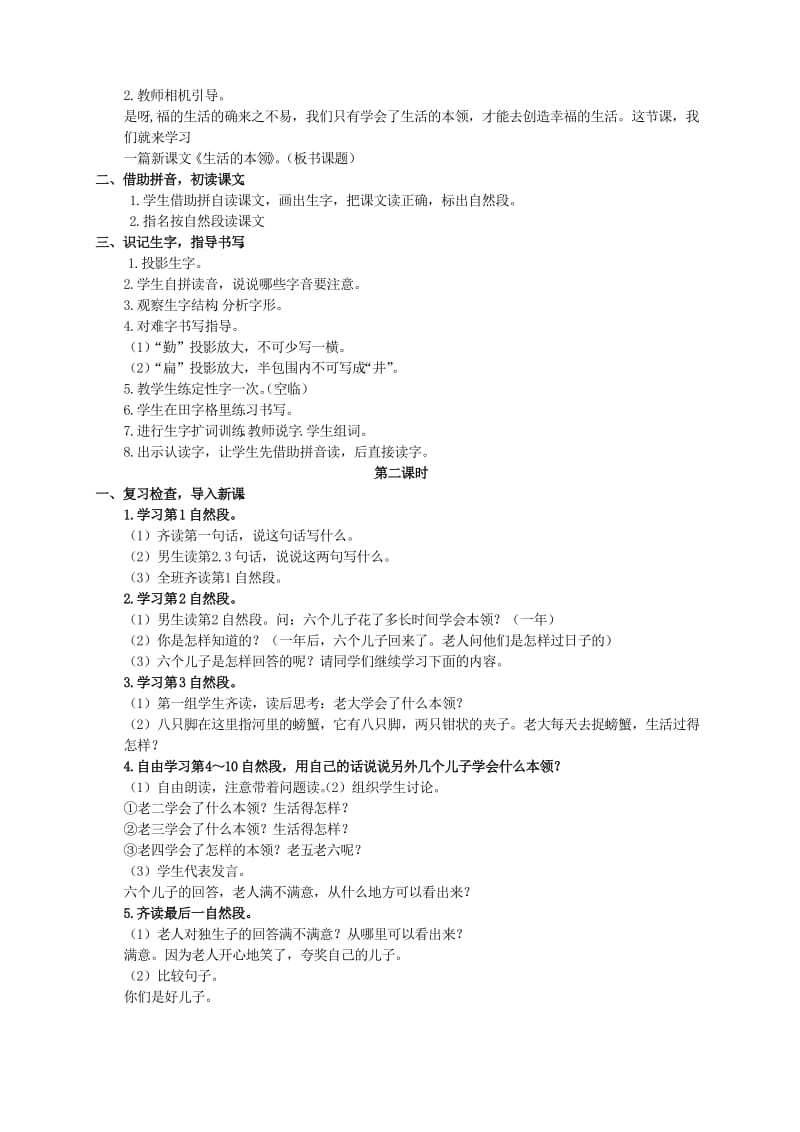 2019-2020年二年级语文下册 生日礼物1教案 鲁教版.doc_第3页