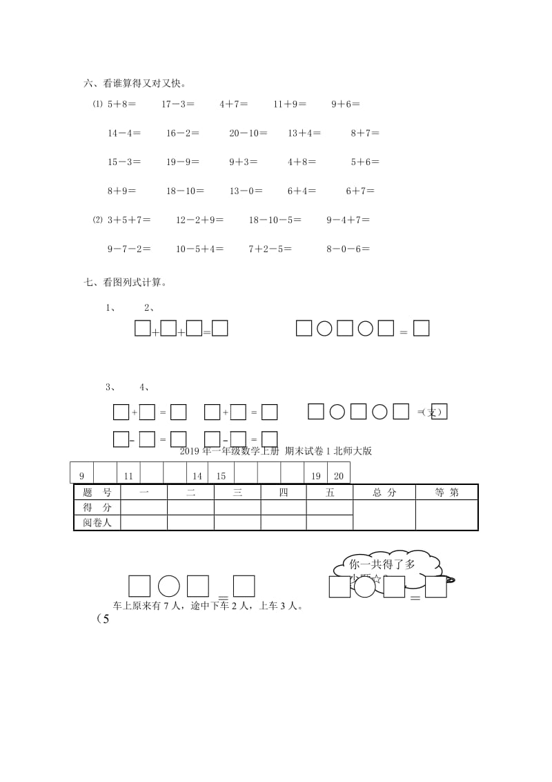 2019年一年级数学上册 期末练习四 青岛版.doc_第2页