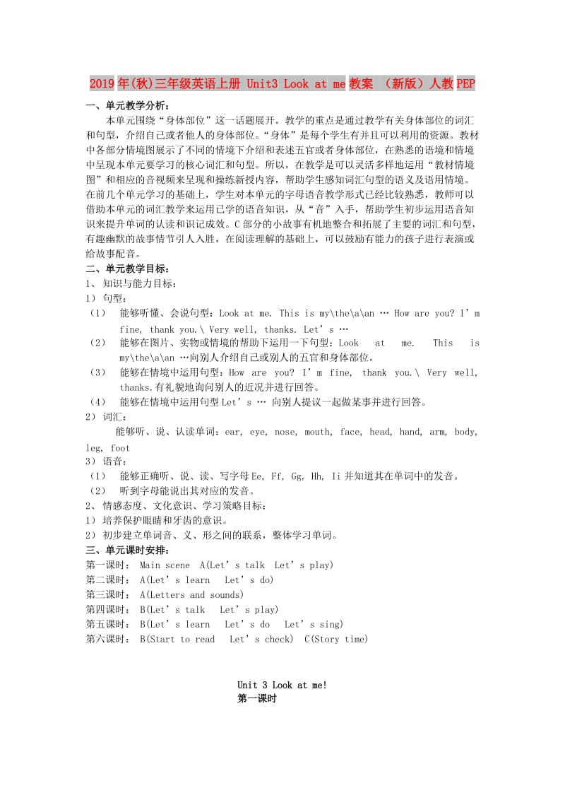 2019年(秋)三年级英语上册 Unit3 Look at me教案 （新版）人教PEP.doc_第1页