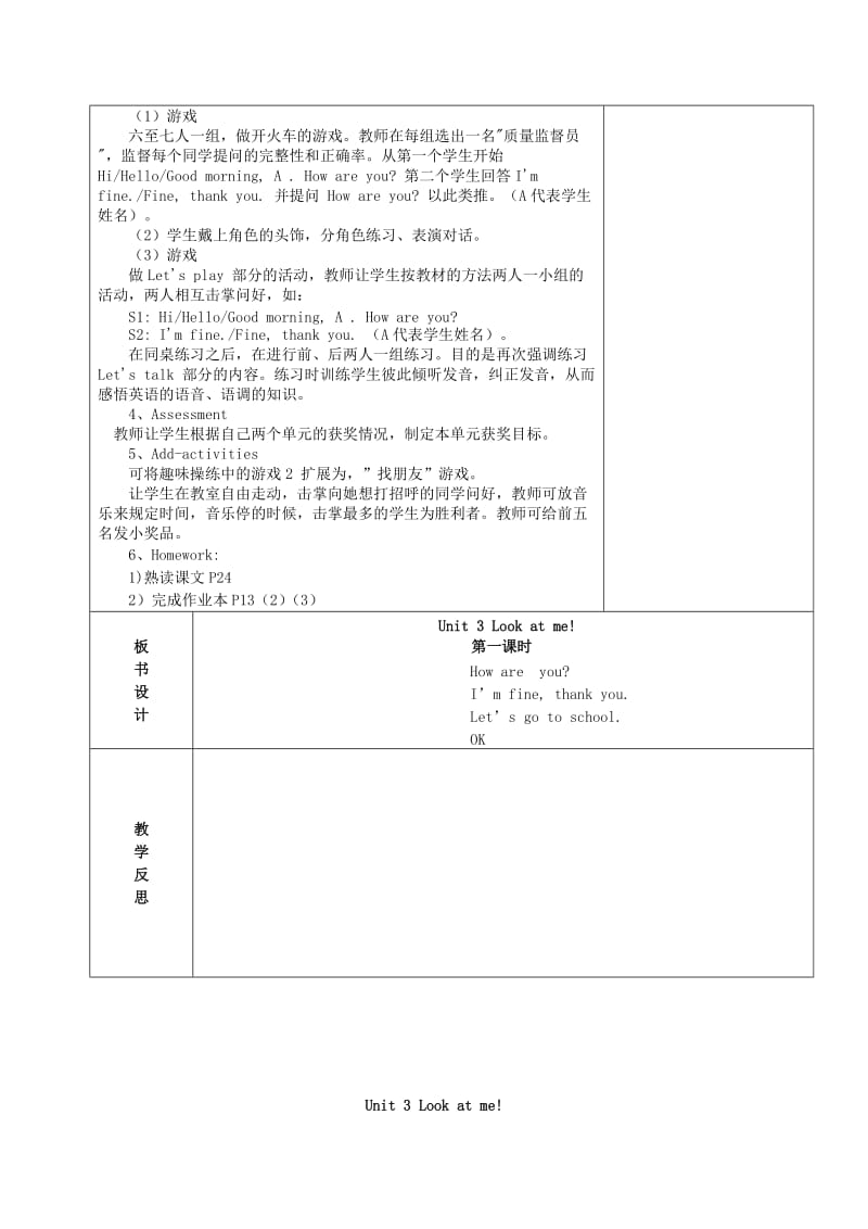 2019年(秋)三年级英语上册 Unit3 Look at me教案 （新版）人教PEP.doc_第3页