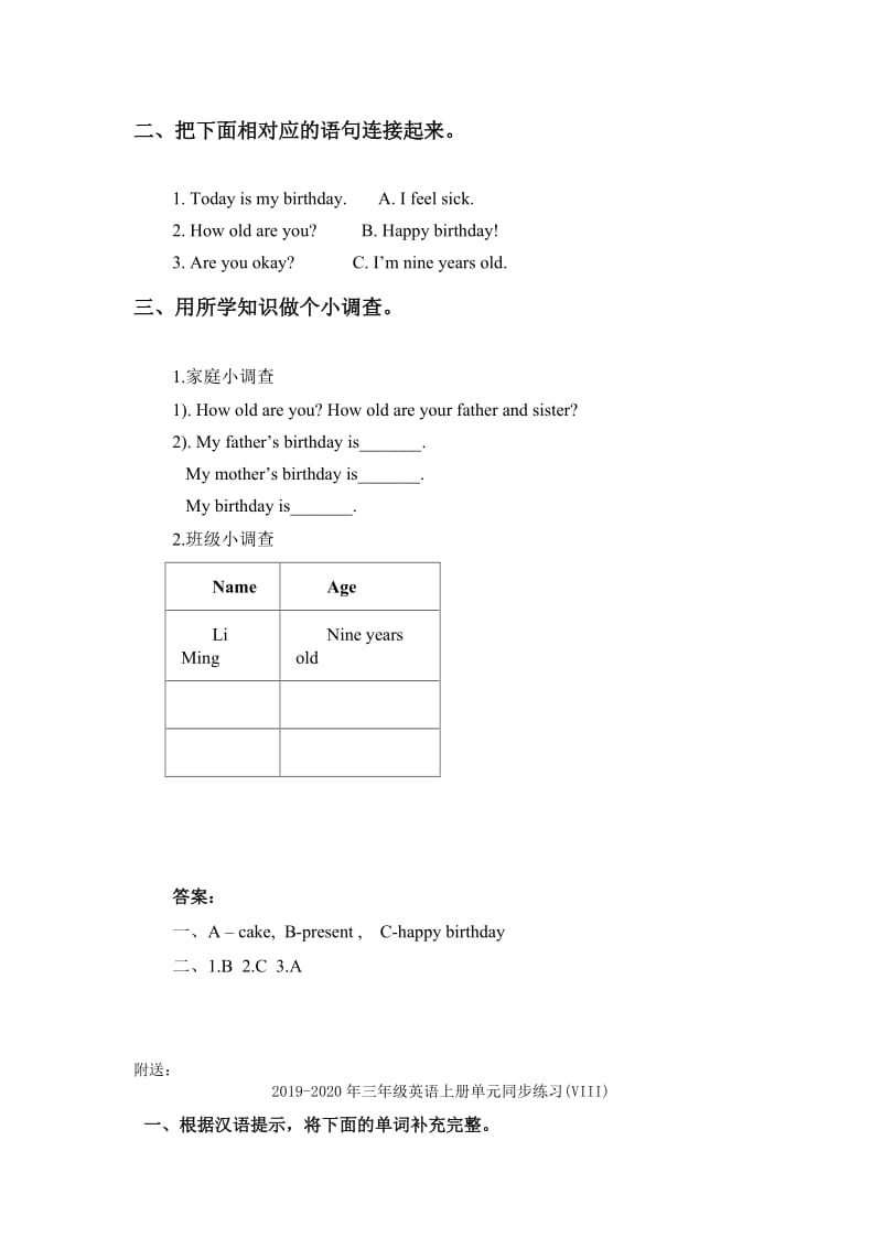 2019-2020年三年级英语上册单元同步练习(III).doc_第2页