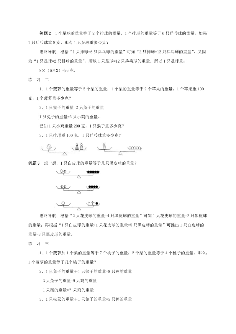 2019-2020年三年级数学 奥数讲座 等量代换.doc_第2页