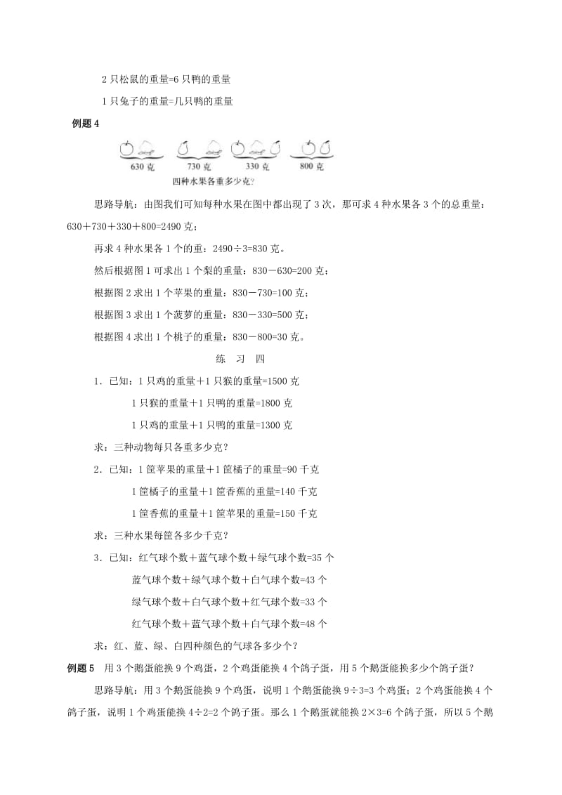 2019-2020年三年级数学 奥数讲座 等量代换.doc_第3页