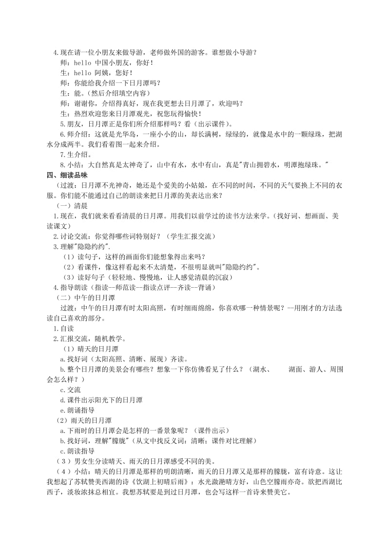 2019-2020年二年级语文下册 日月潭教材分析 鲁教版.doc_第2页