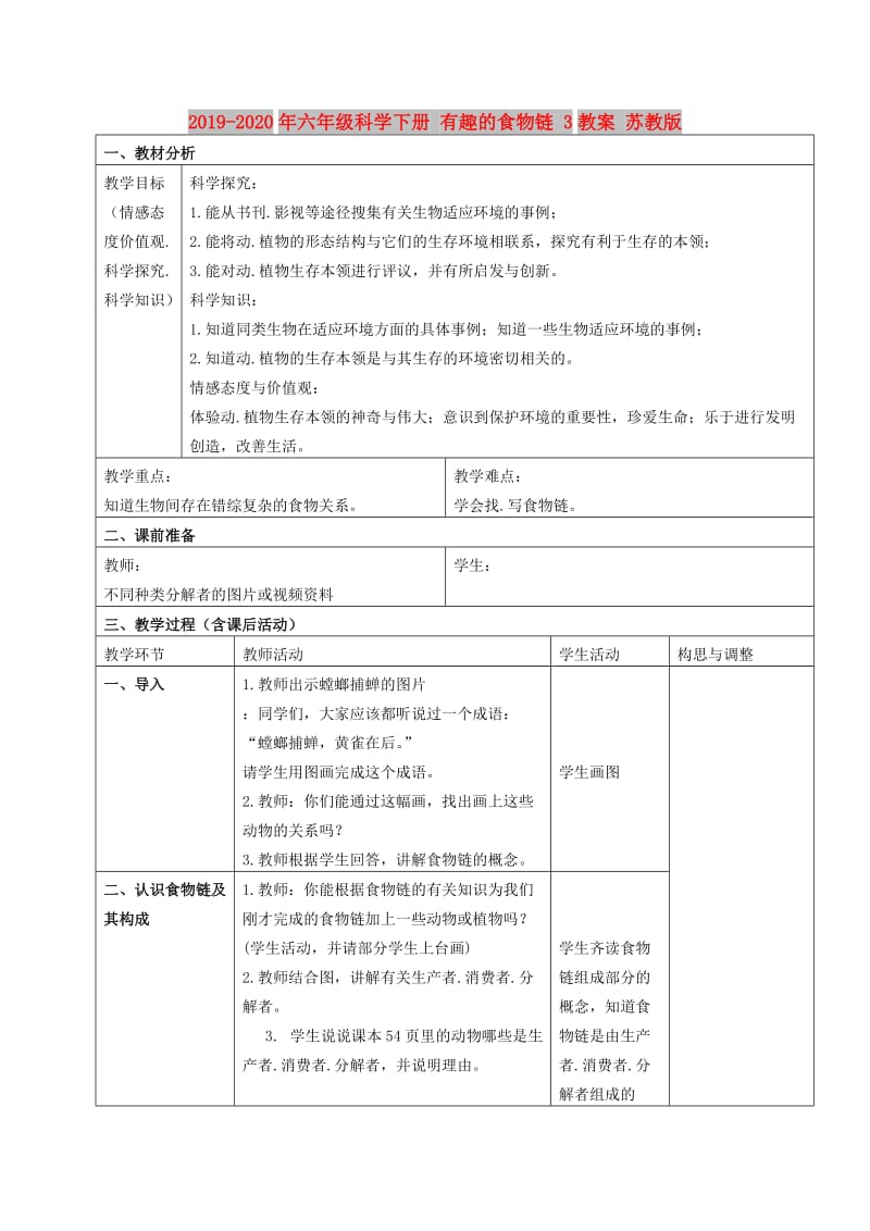 2019-2020年六年级科学下册 有趣的食物链 3教案 苏教版.doc_第1页