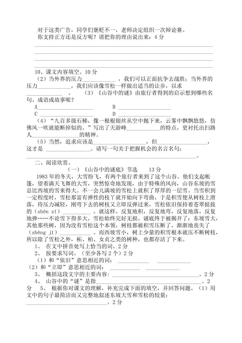 2019-2020年六年级语文下册第五单元测试卷及答案.doc_第2页