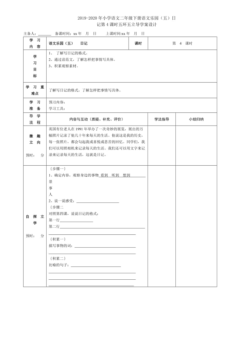 2019-2020年小学语文二年级下册语文乐园七习作我们的运动会“五环五立”大课堂导学案.doc_第3页