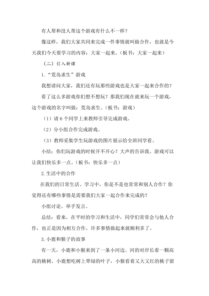 2019-2020年人教版道德与法治一年级下册第16课《大家一起来》word教案1.doc_第2页