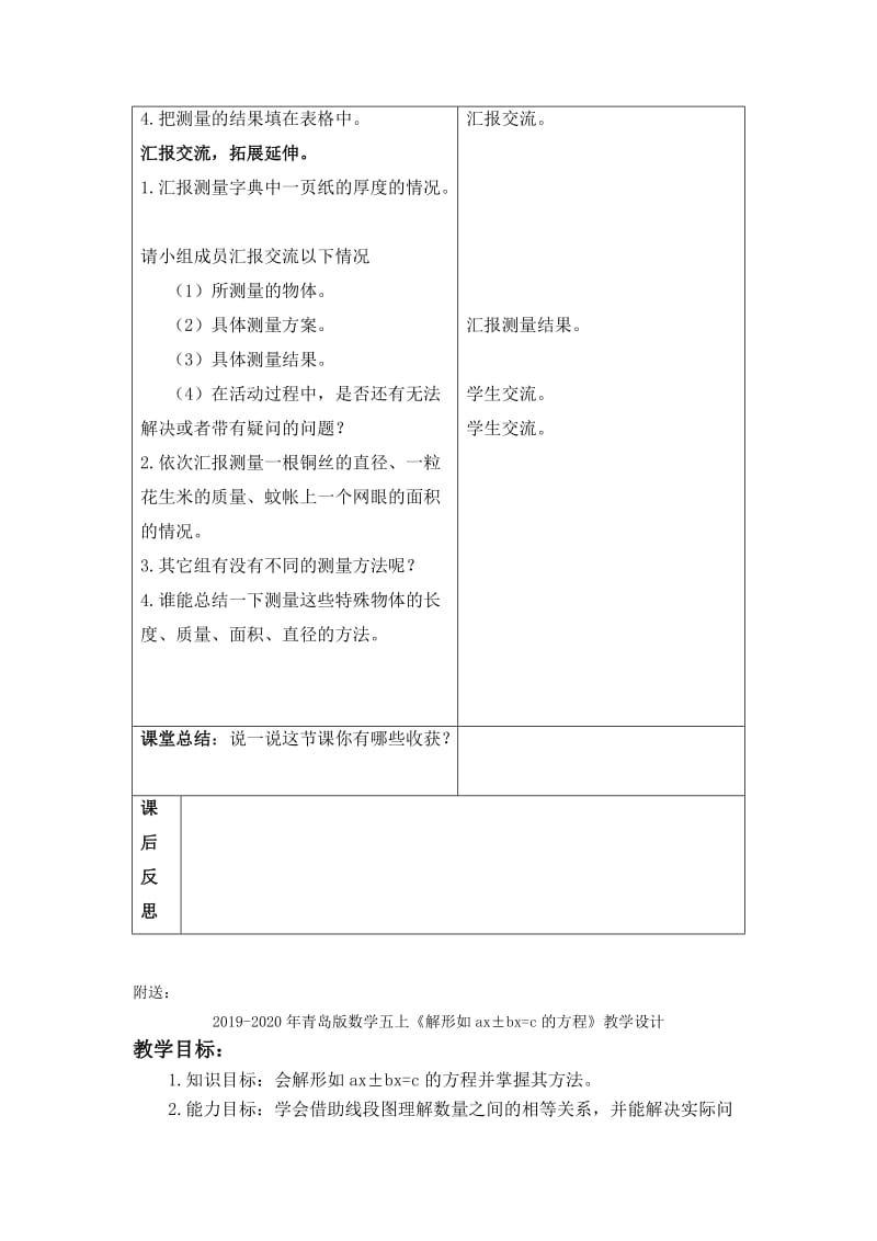 2019-2020年青岛版数学五上《聪明的测量员》教学设计.doc_第2页