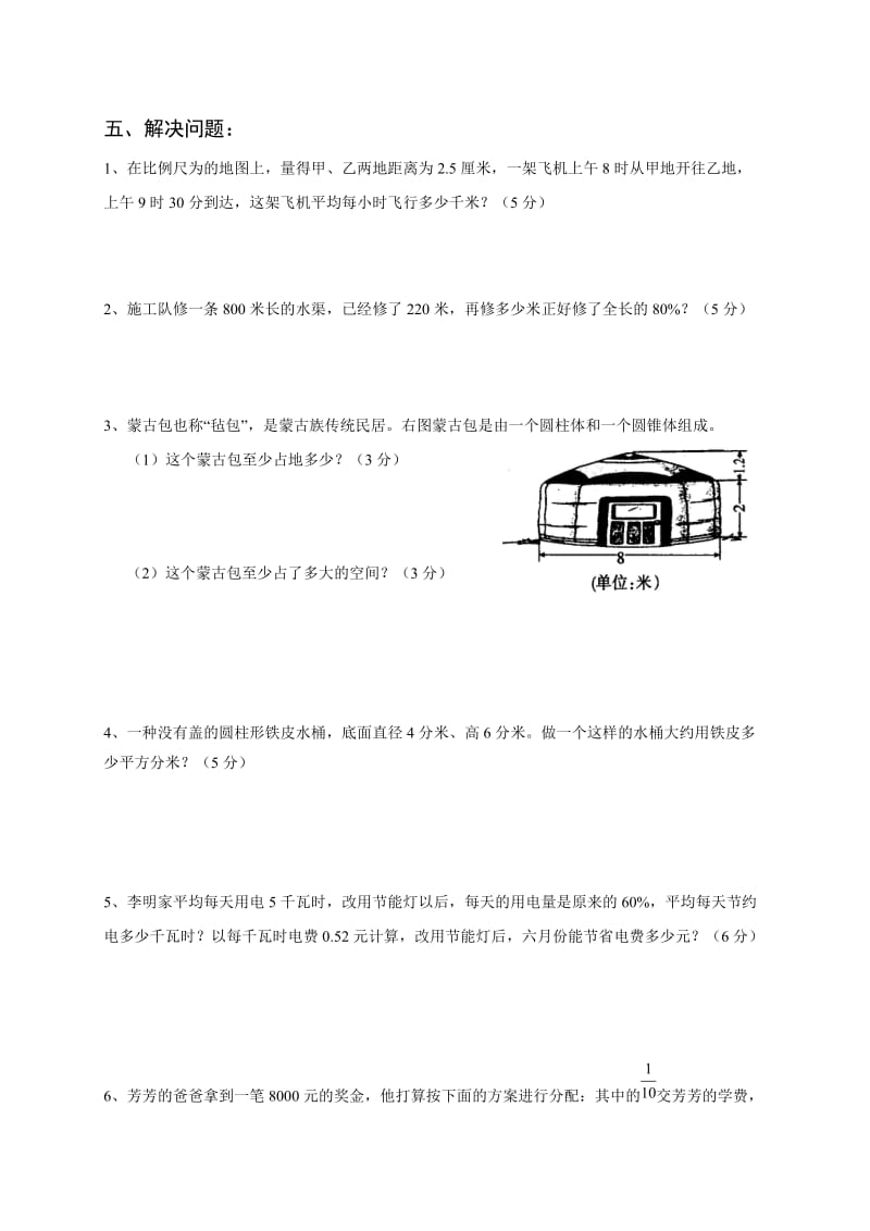 2019-2020年六年级数学（下）复习试题（三）.doc_第3页