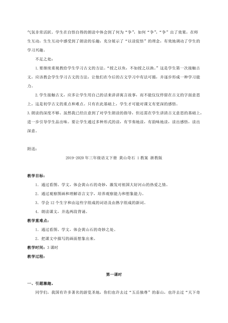 2019-2020年三年级语文下册 鹬蚌相争1教学反思 苏教版.doc_第2页