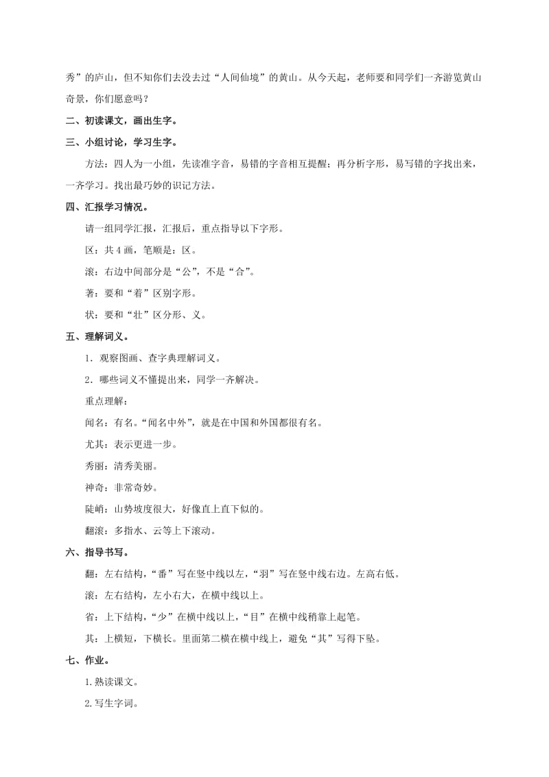 2019-2020年三年级语文下册 鹬蚌相争1教学反思 苏教版.doc_第3页