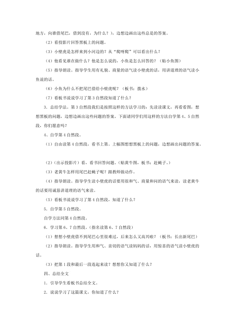 2019年一年级语文下册 17 小壁虎借尾巴教学设计 新人教版.doc_第2页