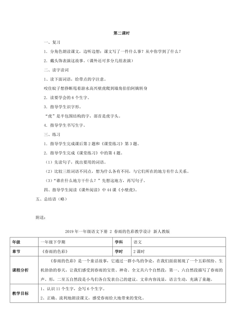 2019年一年级语文下册 17 小壁虎借尾巴教学设计 新人教版.doc_第3页