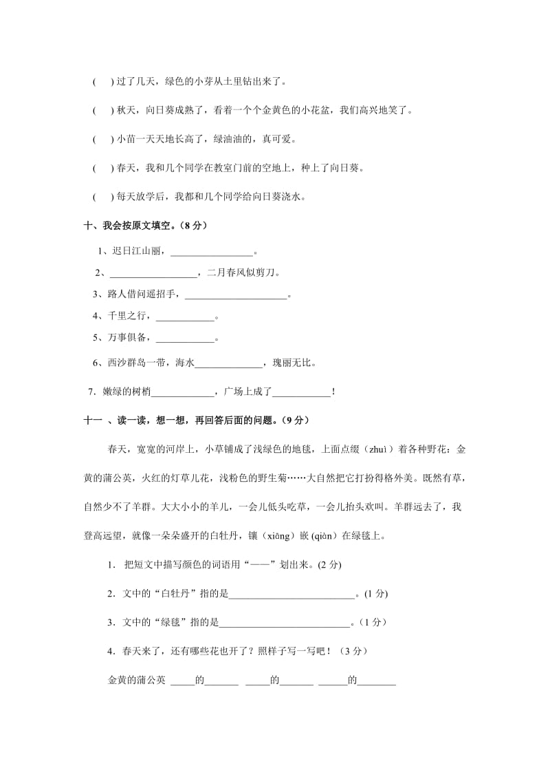 2019-2020年二年级第二学期语文期末试卷(二).doc_第3页