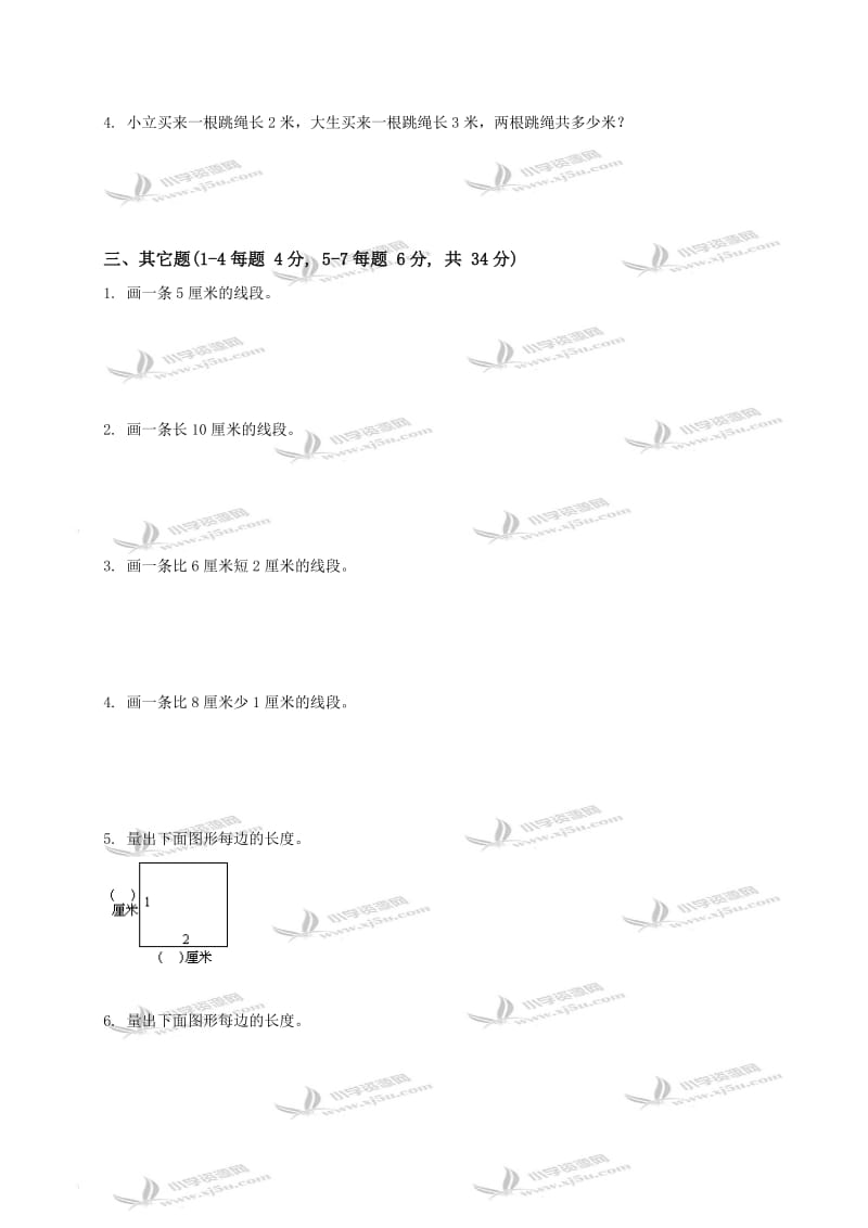 2019年(人教版)二年级数学上册第二单元试卷.doc_第2页