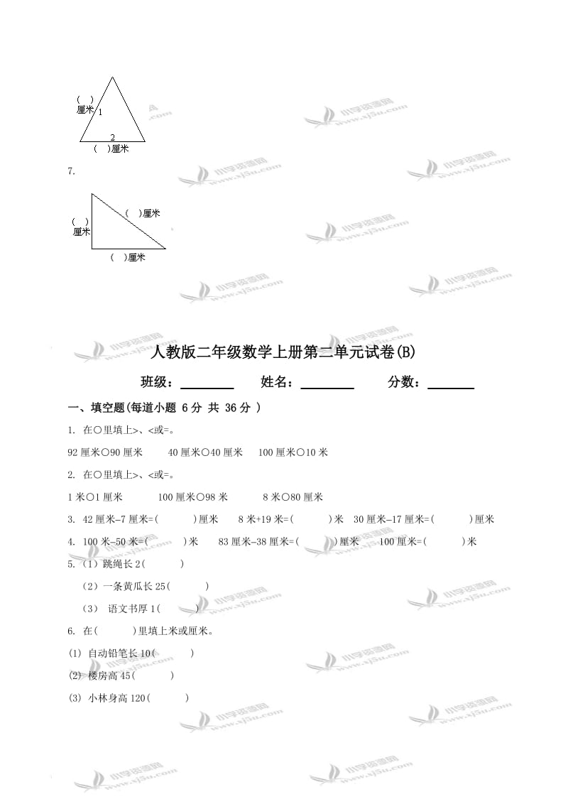 2019年(人教版)二年级数学上册第二单元试卷.doc_第3页