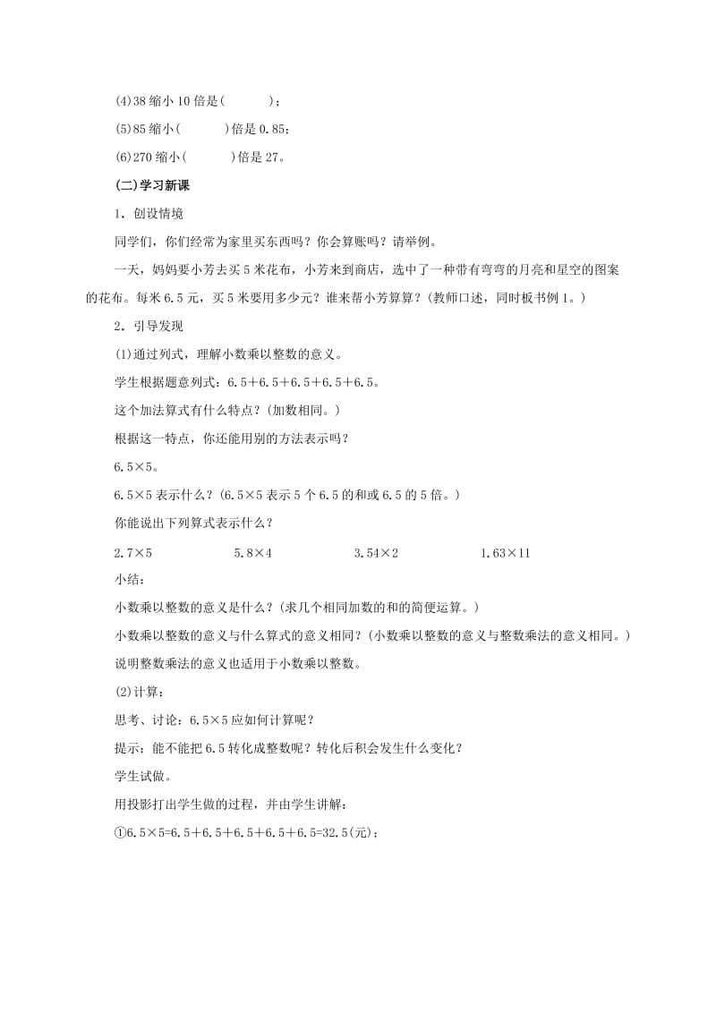 2019-2020年五年级数学上册 小数乘以整数 2教案 人教版.doc_第2页