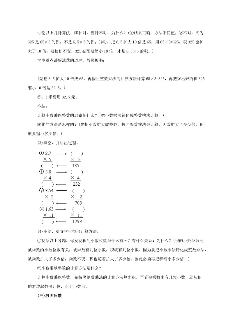 2019-2020年五年级数学上册 小数乘以整数 2教案 人教版.doc_第3页