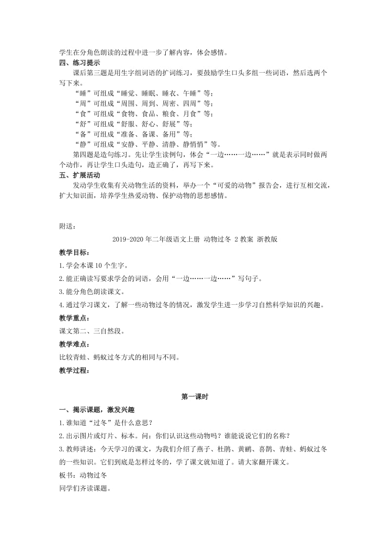 2019-2020年二年级语文上册 动物过冬 2教案 人教版.doc_第2页