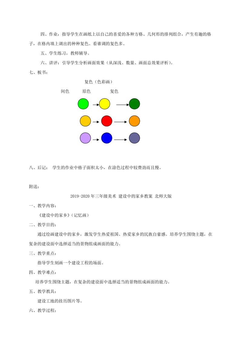 2019-2020年三年级美术 复色教案 北师大版.doc_第2页