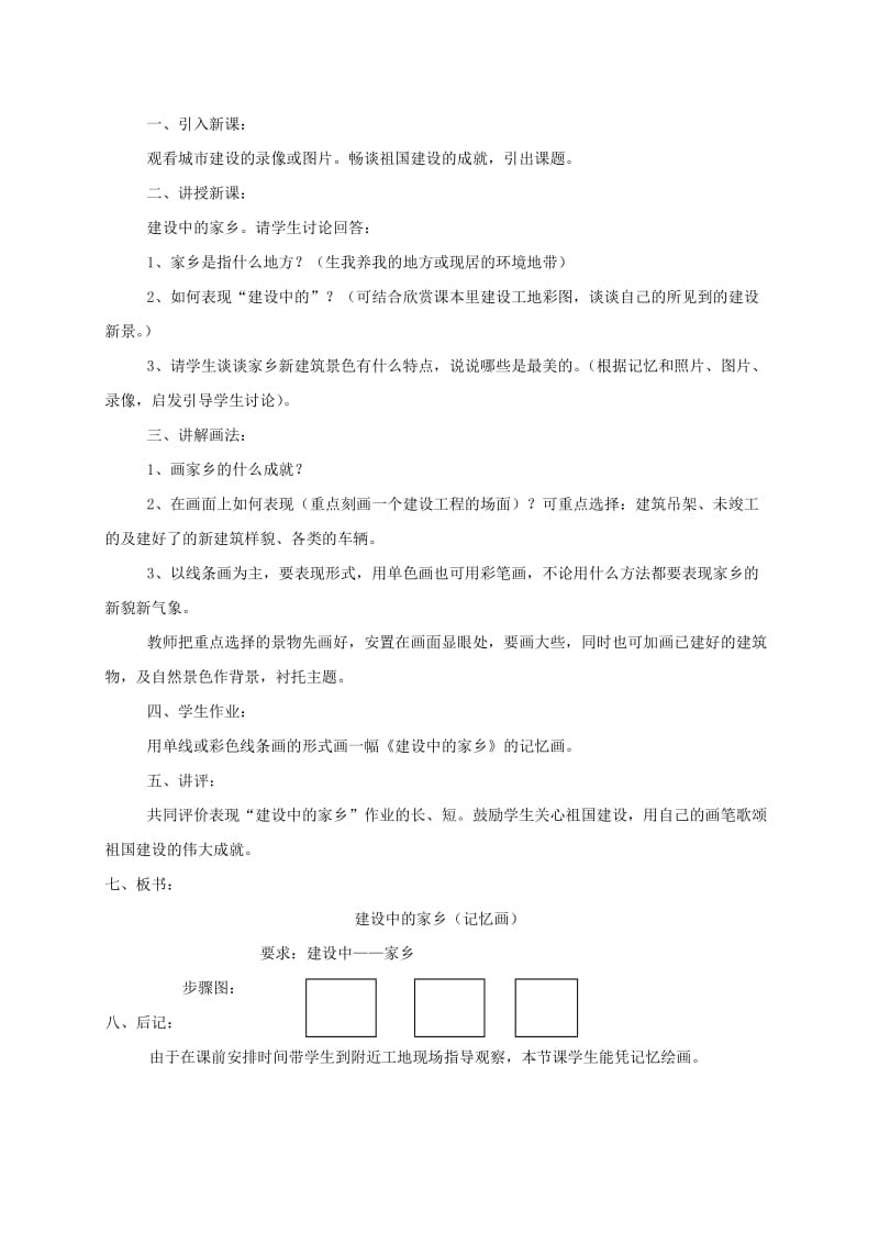 2019-2020年三年级美术 复色教案 北师大版.doc_第3页