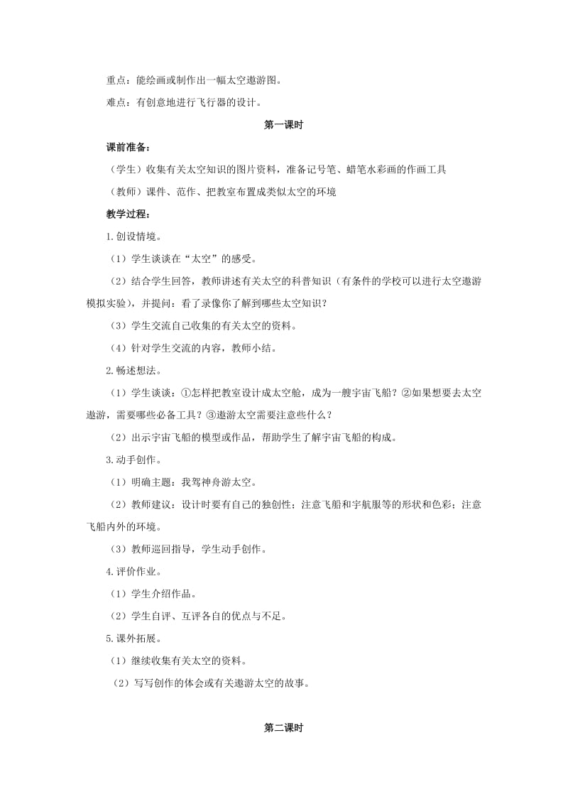 2019-2020年三年级美术上册 我设计的自行车 1教案 人教新课标版.doc_第3页