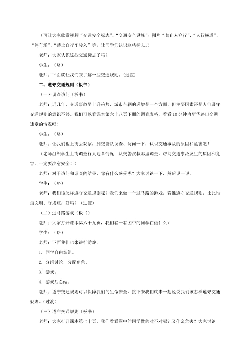 2019-2020年四年级品德与社会上册 交通安全你我他 2教案 鄂教版.doc_第2页