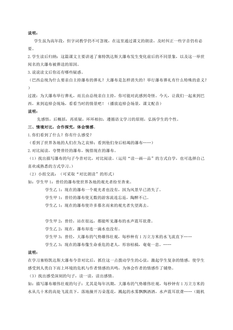 2019-2020年五年级语文上册 大瀑布的葬礼 1教案 沪教版.doc_第2页