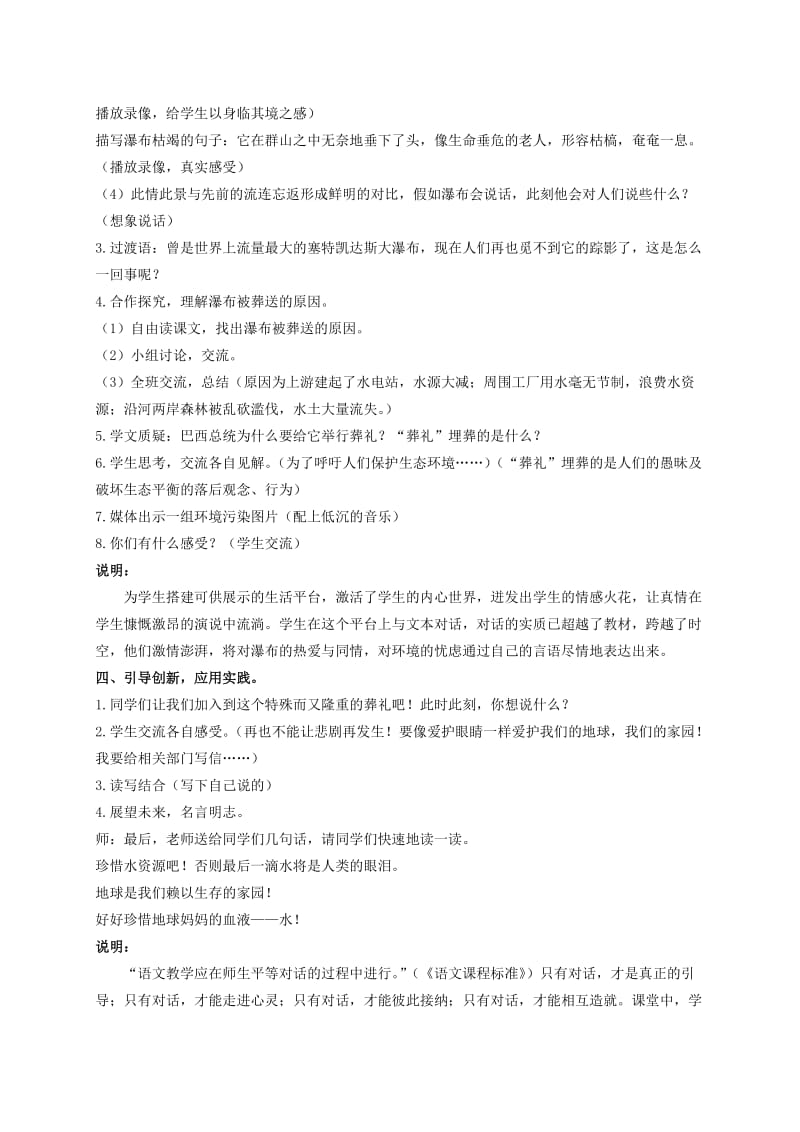 2019-2020年五年级语文上册 大瀑布的葬礼 1教案 沪教版.doc_第3页