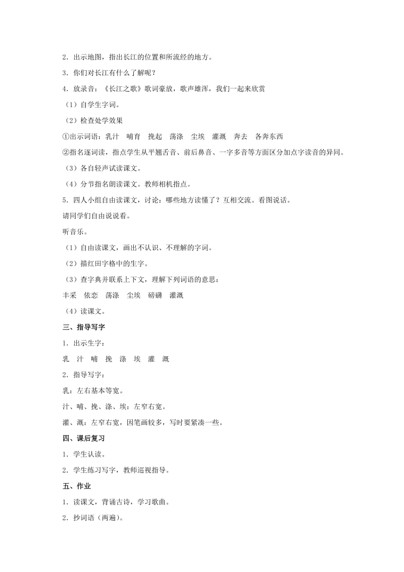 2019-2020年五年级语文下册 钟楼读书1教案 鄂教版.doc_第3页