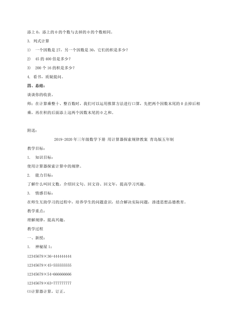 2019-2020年三年级数学下册 用整十数、整百数乘教案 沪教版.doc_第3页