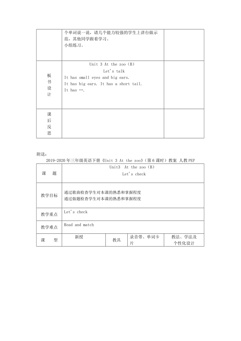 2019-2020年三年级英语下册《Unit 3 At the zoo》（第5课时）教案 人教PEP.doc_第2页